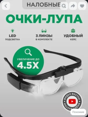 Очки-Лупа Донецк