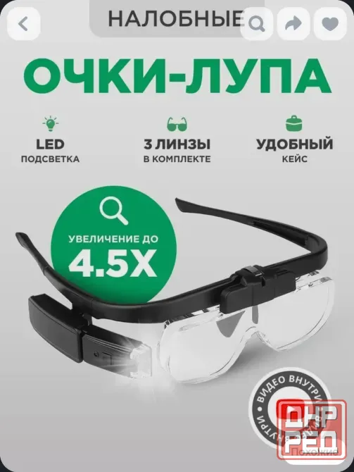 Очки-Лупа Донецк - изображение 1