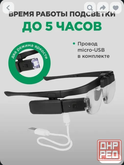 Очки-Лупа Донецк - изображение 6
