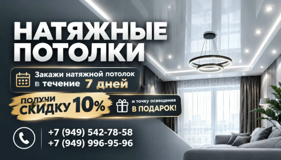 Натяжные потолки в Донецке и Макеевке Донецк