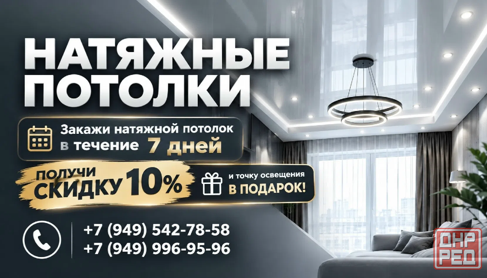 Натяжные потолки в Донецке и Макеевке Донецк - изображение 1