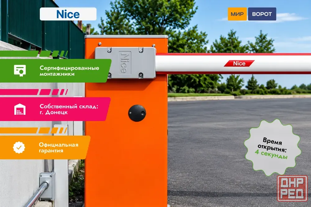 Шлагбаум Nice WideS4KIT (комплект) Донецк - изображение 1