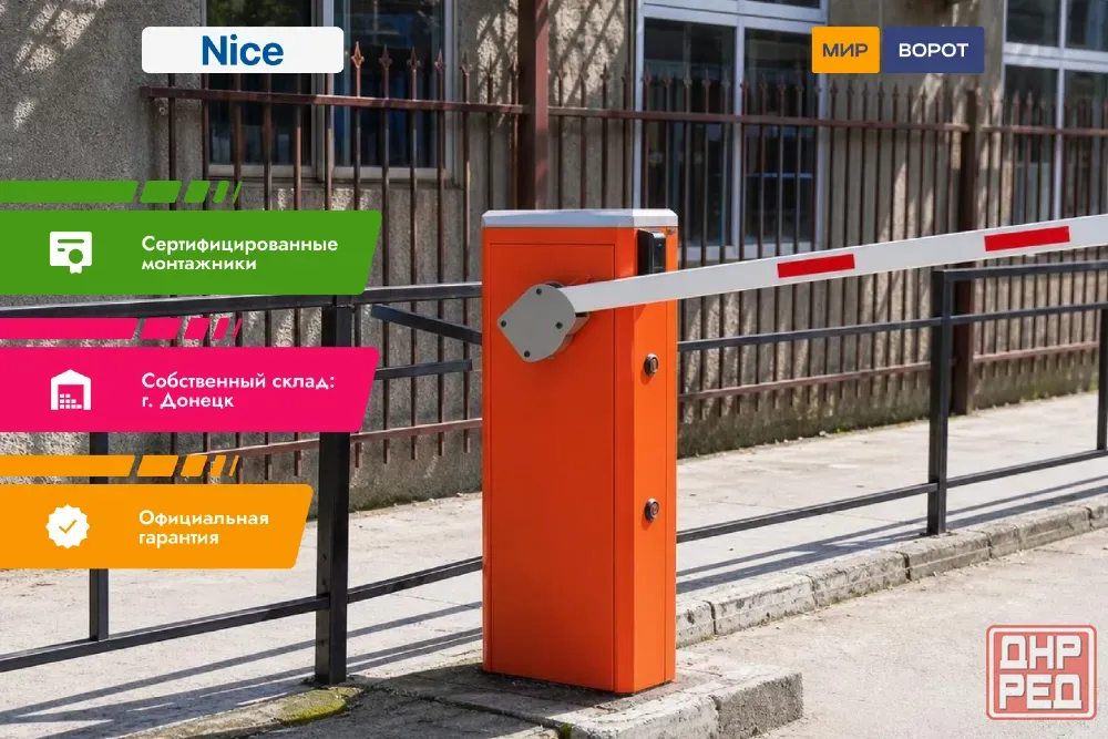 Шлагбаум Nice WideS4KIT (комплект) Луганск - изображение 1