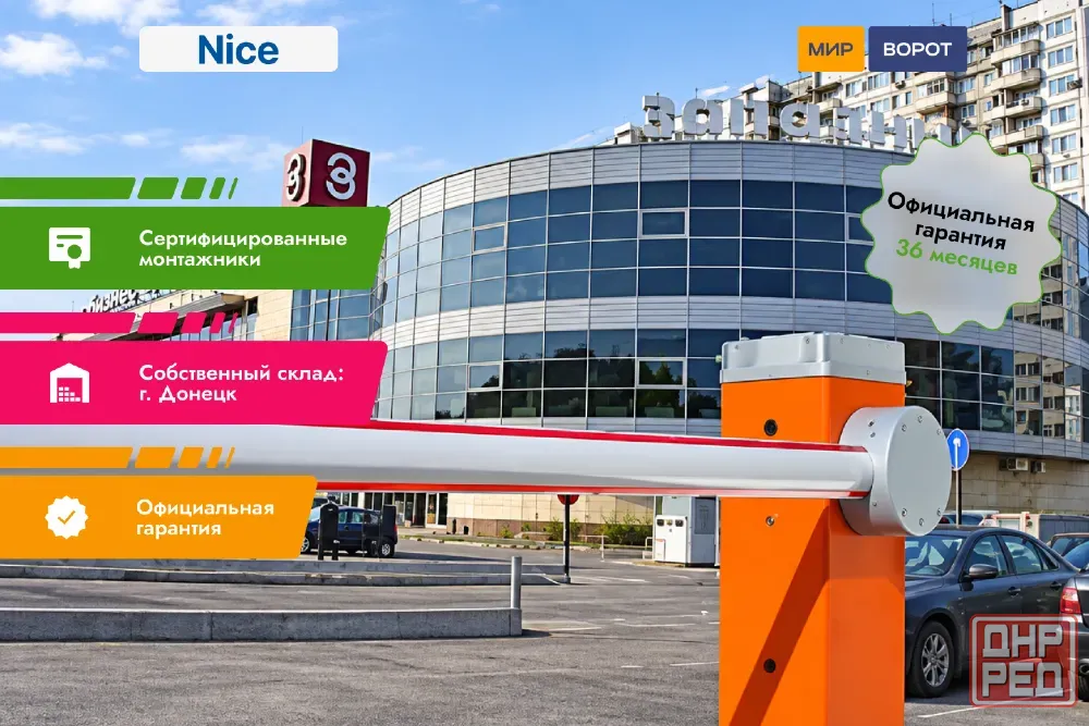 Nice WideM4Kit шлагбаум официальная гарантия 36 месяцев Донецк - изображение 1
