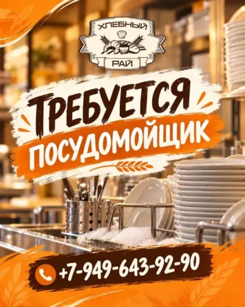 Требуется посудомойщица Донецк