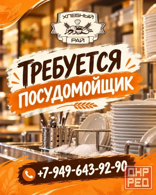 Требуется посудомойщица Донецк - изображение 1