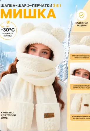шапка шарф Макеевка