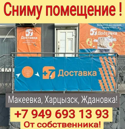 Сниму помещение под пвз Макеевка