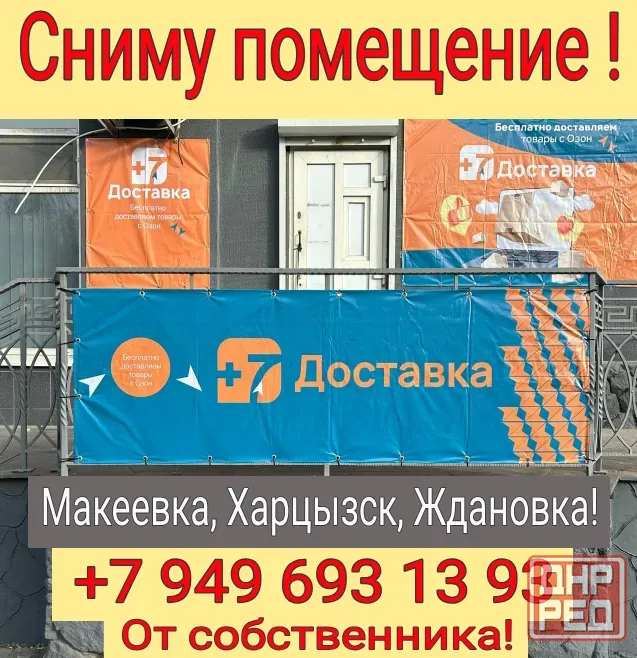 Сниму помещение под пвз Макеевка - изображение 1