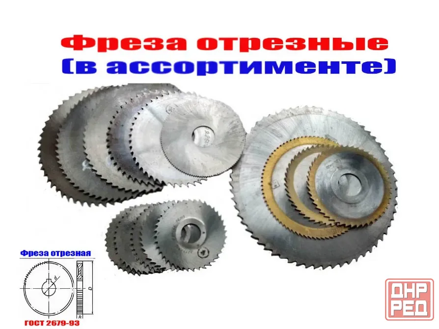 Фреза отрезная 80х3,5х22, Р6М5, средний зуб, Z32, со ступицей, ш/паз, 2254-1222, Гост 2679-93, Ссср. Донецк - изображение 8