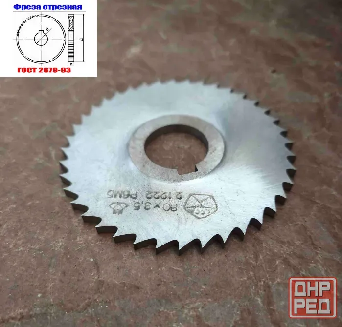 Фреза отрезная 80х3,5х22, Р6М5, средний зуб, Z32, со ступицей, ш/паз, 2254-1222, Гост 2679-93, Ссср. Донецк - изображение 4