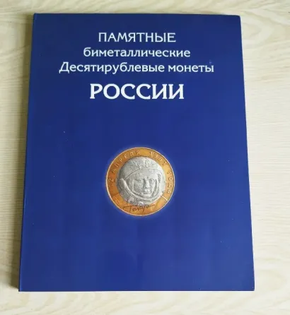 Набор монет 10 руб би металл на два монетных двора Горловка