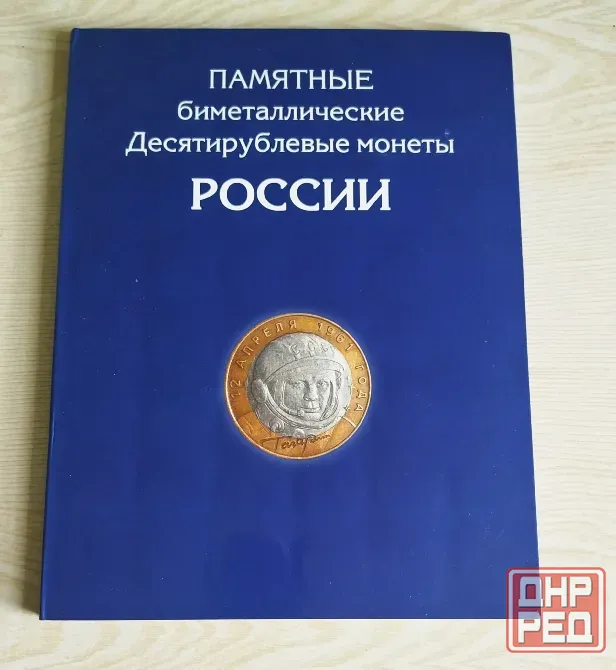 Набор монет 10 руб би металл на два монетных двора Горловка - изображение 1
