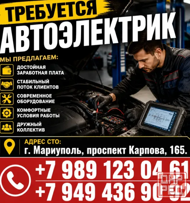 Автоэлектрик Мариуполь - изображение 1