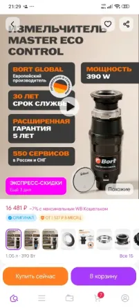 Измельчитель пищевых отходов Донецк