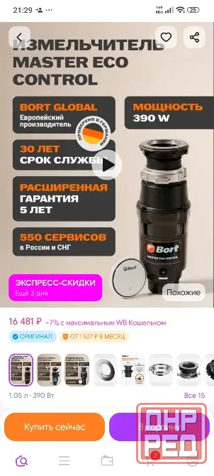 Измельчитель пищевых отходов Донецк - изображение 1
