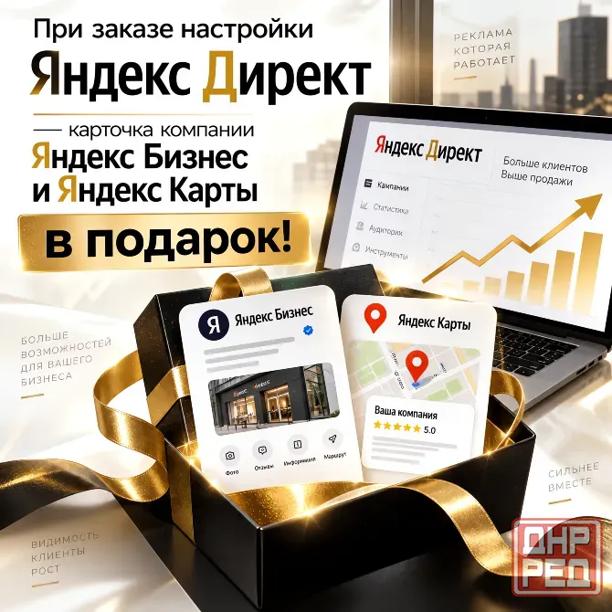 Настройка Яндекс директ Донецк - изображение 1