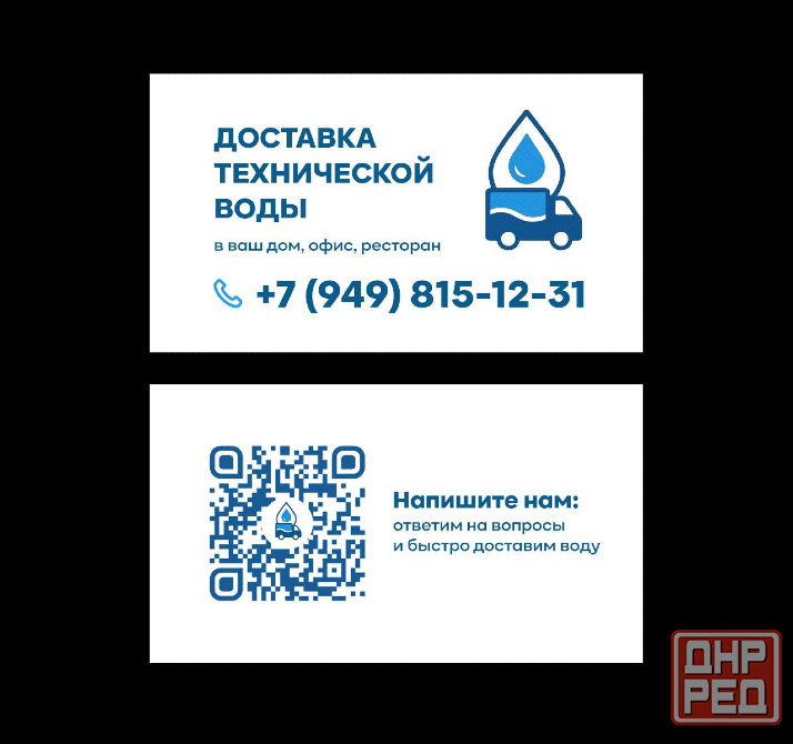 Доставка технической воды Донецк - изображение 1