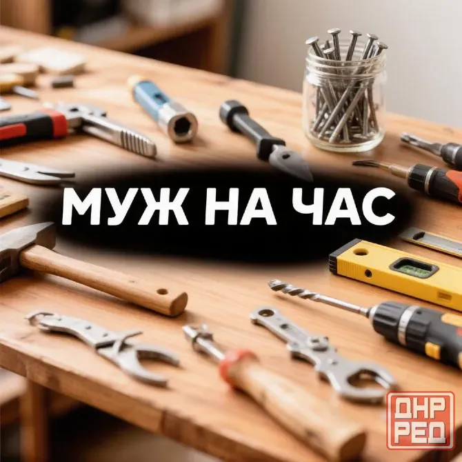 Мастер на час, ремонт сантехники, холодильников и другие виды работ Донецк - изображение 1