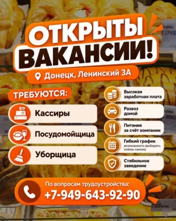 Работа в центре Донецка Донецк
