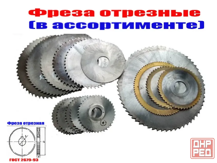 Фреза прорезная 63х2,5х16, Р6М5, Z32 (средний зуб), отрезная, тип 2, сделано в Ссср. Макеевка - изображение 8