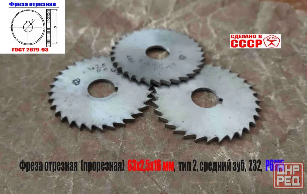 Фреза прорезная 63х2,5х16, Р6М5, Z32 (средний зуб), отрезная, тип 2, сделано в Ссср. Макеевка - изображение 6