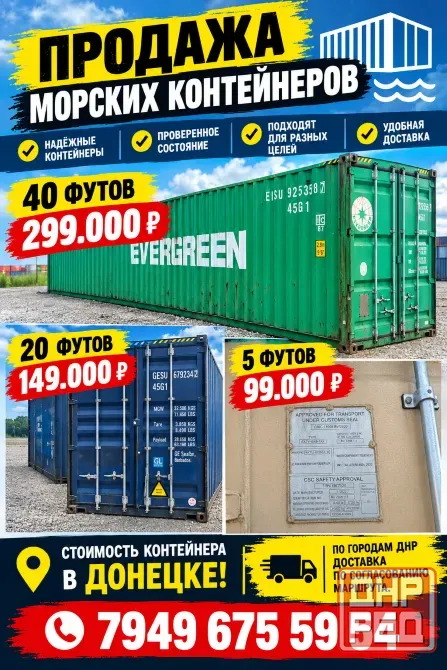 Морской контейнер Донецк - изображение 1