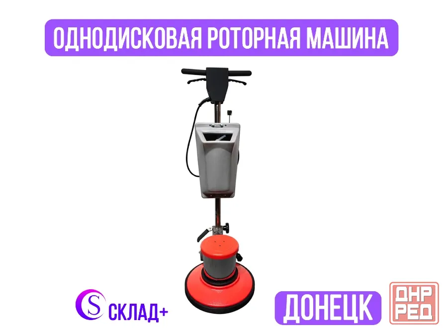 Аренда Роторной (поломоечной) машины Донецк - изображение 1