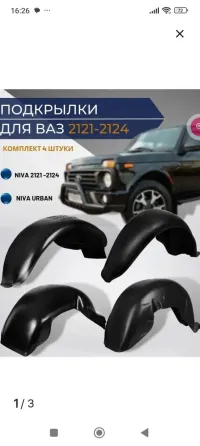 Аксессуары для Нива 2121 Донецк