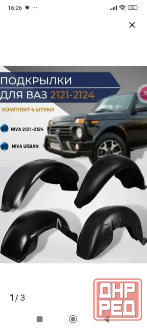 Аксессуары для Нива 2121 Донецк - изображение 4