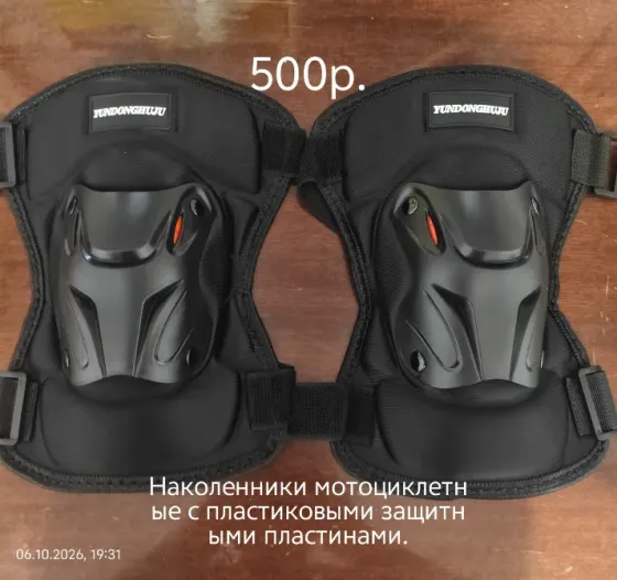Комплект новых (не б/у) наколенников мотоциклетных 5 пар (опт и розница) Донецк