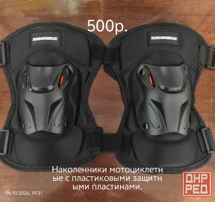 Комплект новых (не б/у) наколенников мотоциклетных 5 пар (опт и розница) Донецк - изображение 2