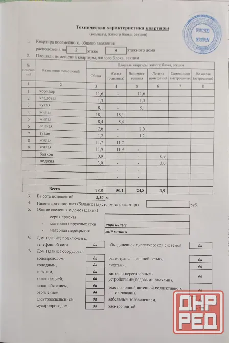 Продажа 4- х комнатной квартиры в Пролетарском районе, ул. Раздольная Донецк - изображение 2