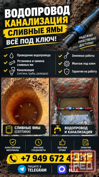 Сливная яма-выгребная, канализация (под ключ) Донецк - изображение 1
