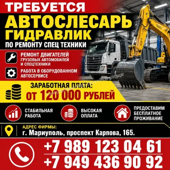 Автослесарь гидравлик Мариуполь