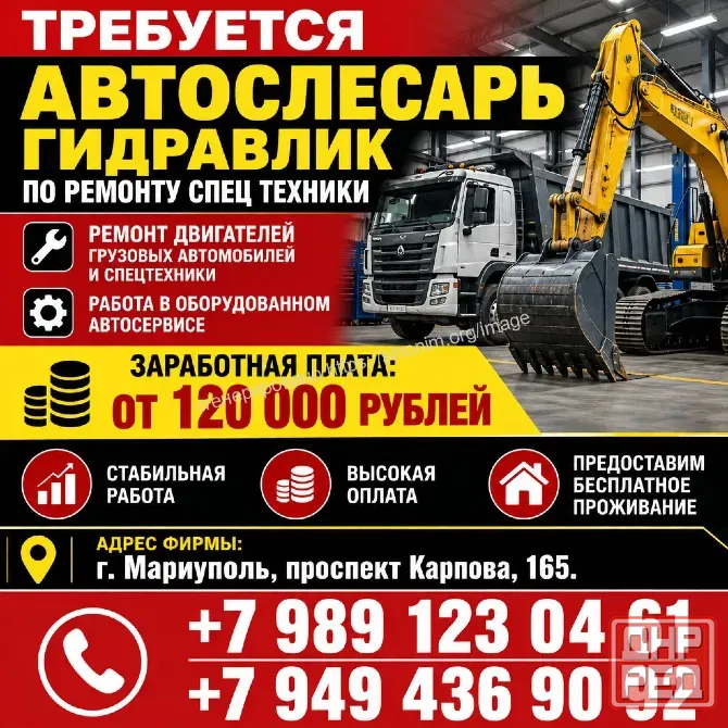 Автослесарь гидравлик Мариуполь - изображение 1