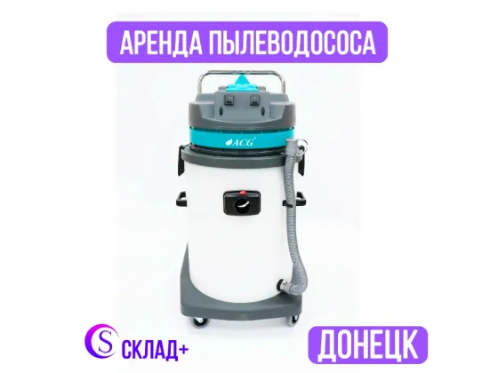 Аренда Пылеводососа (Водососа) Донецк