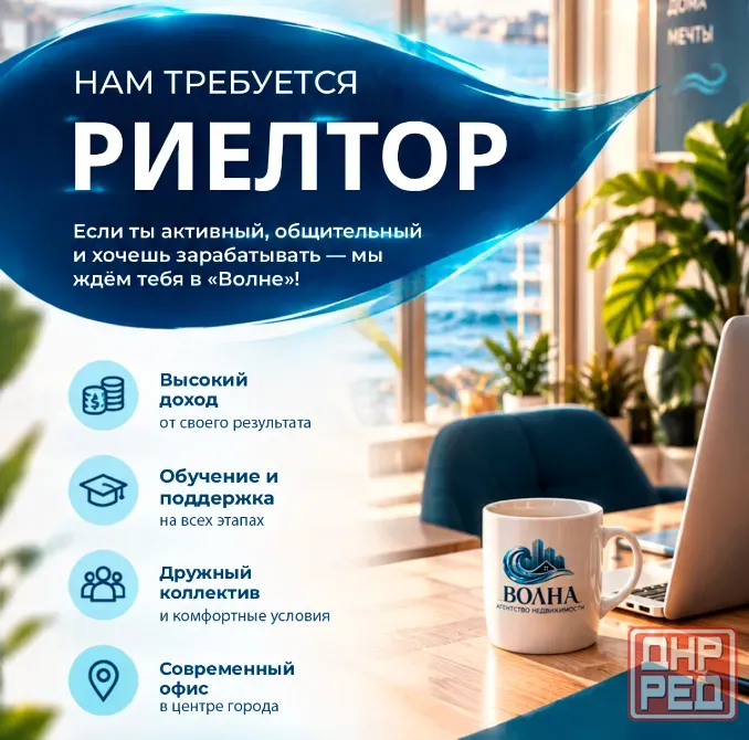 Менеджер по продажам/Риелтор Мариуполь - изображение 1