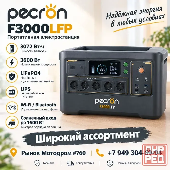 Электростанция Pecron Донецк - изображение 1