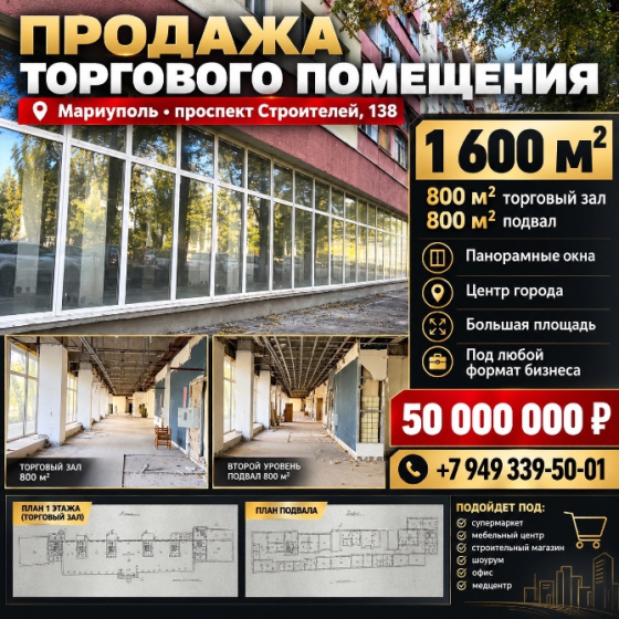Продажа торгового помещения в самом центре Мариуполя, проспект Строителей, 138 Мариуполь