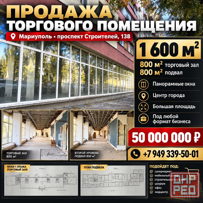 Продажа торгового помещения в самом центре Мариуполя, проспект Строителей, 138 Мариуполь - изображение 1