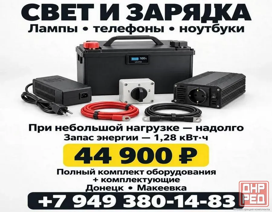 Нет света - Портативные электростанции (аккумуляторы) Донецк Макеевка Донецк - изображение 1