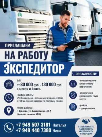 экспедитор Донецк