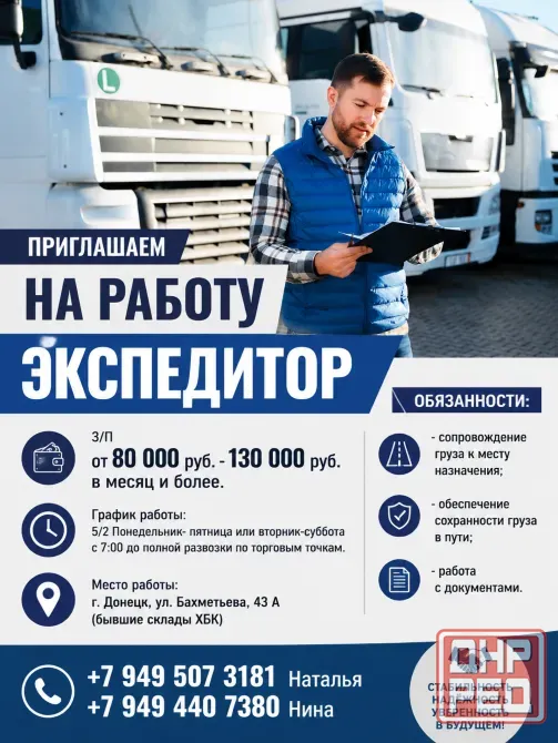 экспедитор Донецк - изображение 1
