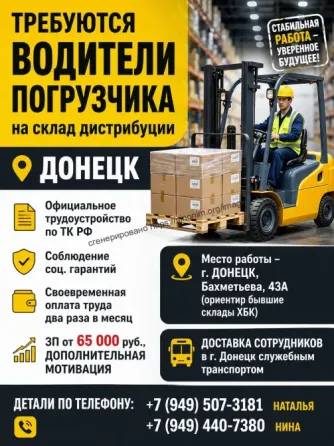 Водитель погрузчика Донецк