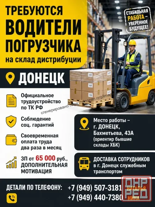 Водитель погрузчика Донецк - изображение 1