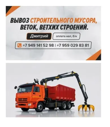 Вывоз строительного мусора, веток, разбор ветхих строений Макеевка