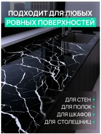 Самоклеящаяся пленка Мрамор черный для мебели и кухни Донецк
