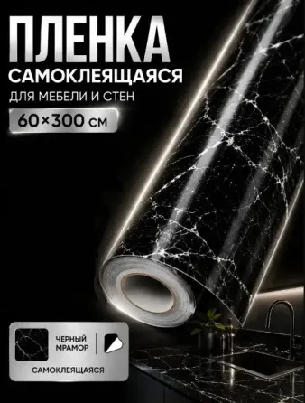 Самоклеящаяся пленка Мрамор черный для мебели и кухни Донецк