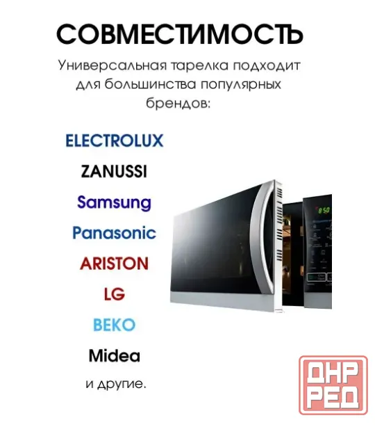 Поворотный поддон (тарелка) для микроволновки Донецк - изображение 3